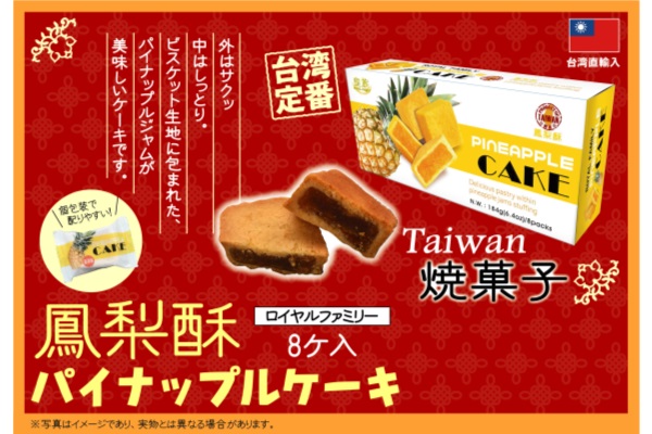 パイナップルケーキ