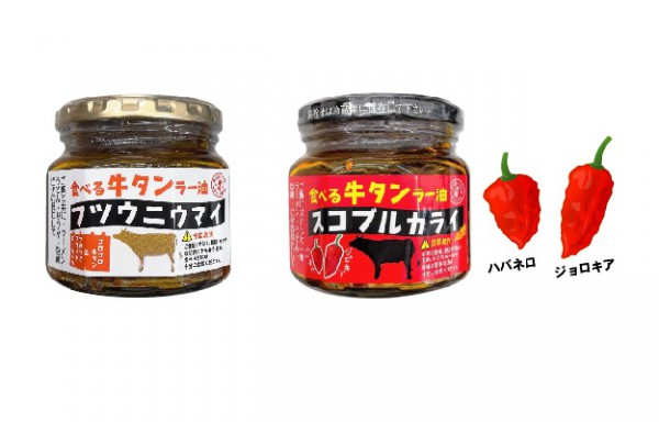 食べる牛タンラー油