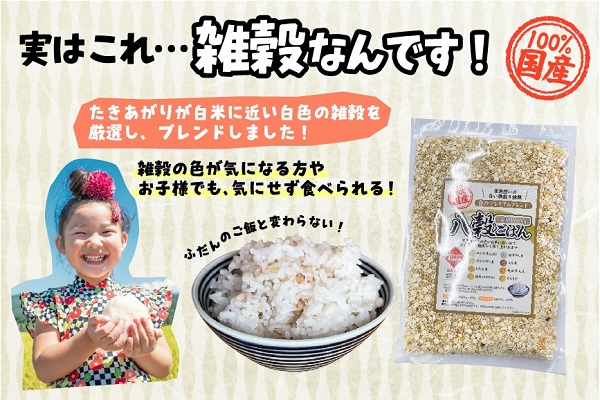 八穀ごはん／八穀ごはん 白のプレミアムブレンド