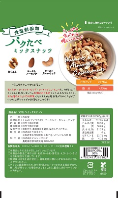 パクたべ ミックスナッツ