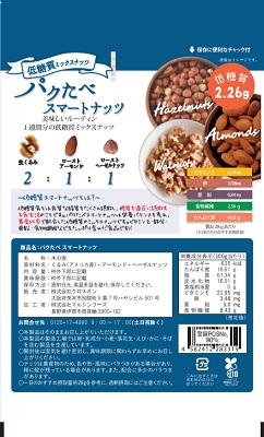 パクたべ 低糖質スマートナッツ
