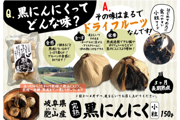 胞山完熟黒にんにく 小粒